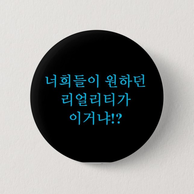 Jjong - ist dieses die Wirklichkeit, die Sie? Button (Vorderseite)