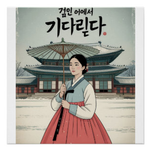 Joseon-Frau – Retro-Vintage-Hanbok Poster