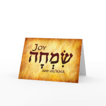 Joy Hebrew Card
