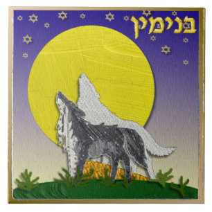 Judaica 12 Stämme Israels Benjamin Kunstdruck Fliese