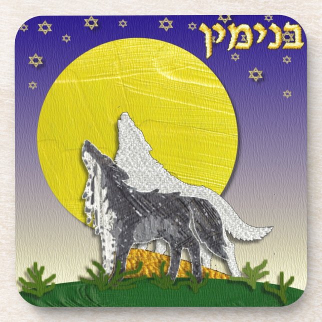Judaika 12 Stämme Israel Benjamin Getränkeuntersetzer (Vorderseite)