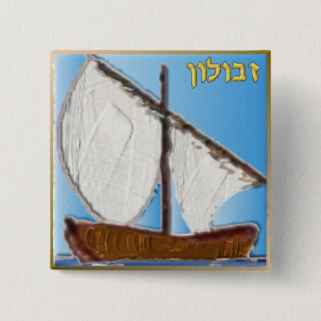 Judaika 12 Stämme Israels Zebulun Art Button (Vorderseite)