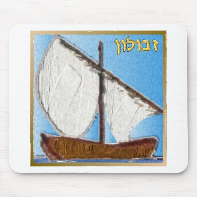Judaika 12 Stämme Israels Zebulun Art Mousepad (Vorne)