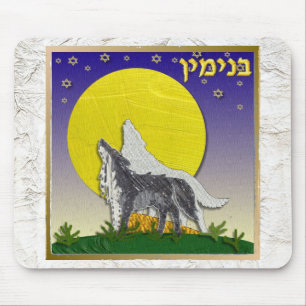 Judaika 12 Stämme von Israel Benjamin Mousepad