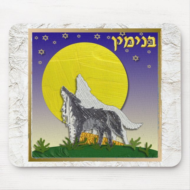 Judaika 12 Stämme von Israel Benjamin Mousepad (Vorne)