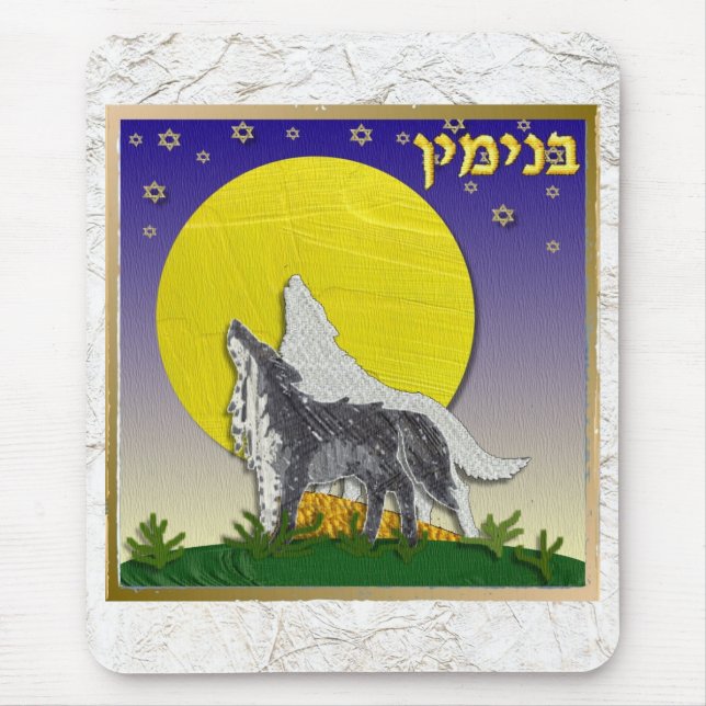 Judaika 12 Stämme von Israel Benjamin Mousepad (Vorne)