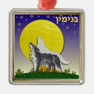 Judaika 12 Stämme von Israel Benjamin Silbernes Ornament