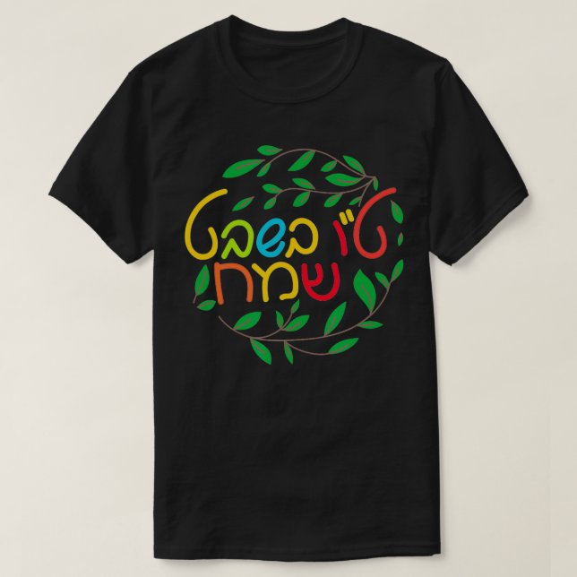 Jüdin Tu Bishvat Neujahr der Bäume in Farbe H T-Shirt (Design vorne)