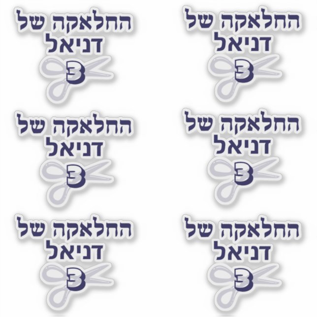 Judisch Hebrew Upsherin Aufkleber (Vorderseite)