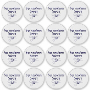 Judisch Hebrew Upsherin Stickers Aufkleber