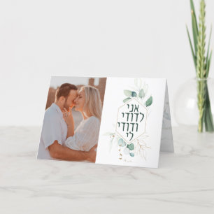 Jüdische Hochzeit Ani LeDodi benutzerdefinierte Ch Dankeskarte
