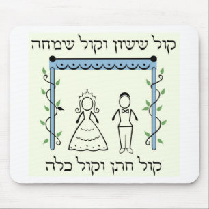 Jüdische Hochzeit Mousepad