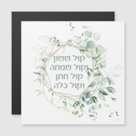 Jüdische Wedding Chuppah Eukalyptus Kol Sasson Magnetkarte