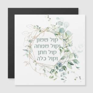 Jüdische Wedding Chuppah Eukalyptus Kol Sasson Magnetkarte