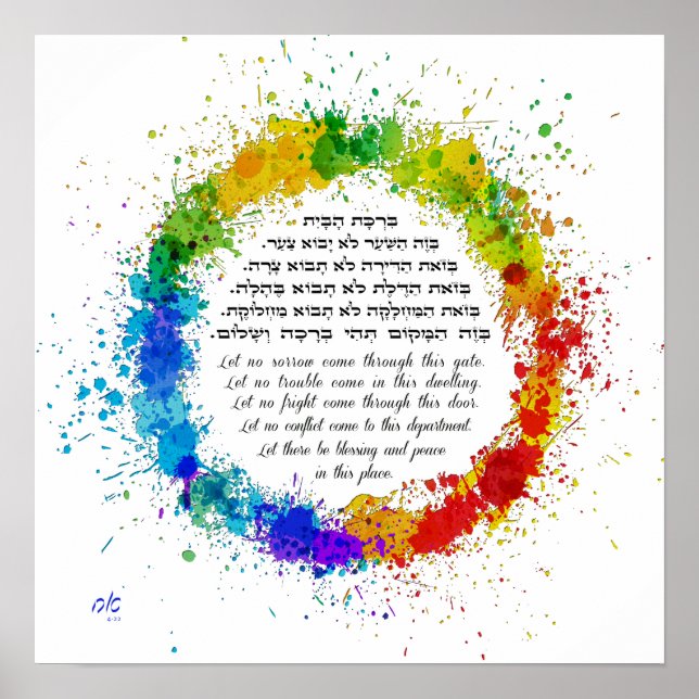 Jüdische Zuhause Blessing Birkat HaBayit Paint Spr Poster (Vorne)