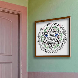 Jüdische Zuhause Blessing Birkat HaBayit Star von  Poster