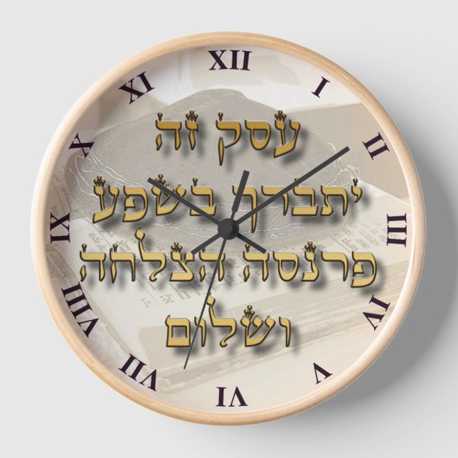 Jüdischer Geschäftssegment auf Ivrit Hebräisch Uhr (Vorderseite)