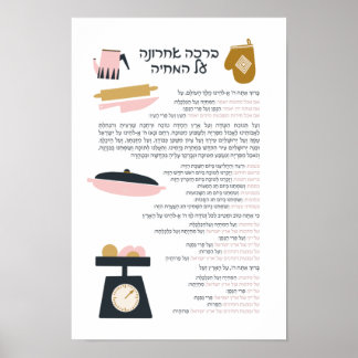 Jüdischer Segen nach dem Essen Al haMichya auf Heb Poster
