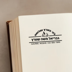 Jüdischer Vater schenkt Hebräischen Namen Open Sef Permastempel