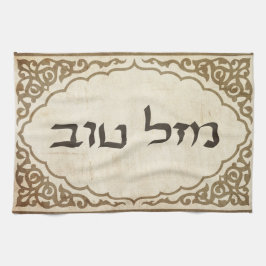 Jüdisches Mazel Tov Hebräer-viel Glück Handtuch