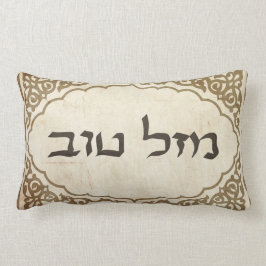 Jüdisches Mazel Tov Hebräer-viel Glück Lendenkissen