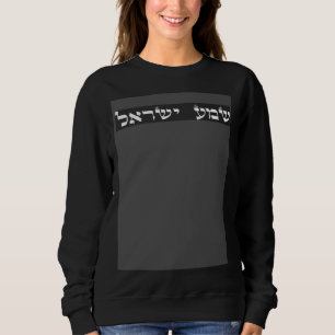Jüdisches Shema Yisrael Höre O Israel Niedlich Sweatshirt