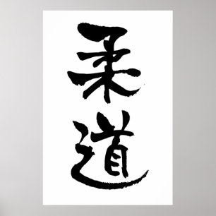 Judo, Japanische Kalligraphie Poster