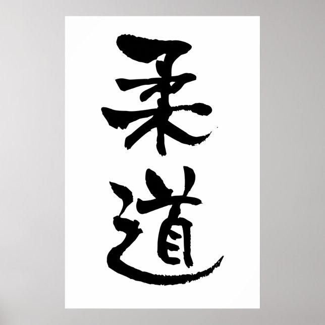 Judo, Japanische Kalligraphie Poster (Vorne)