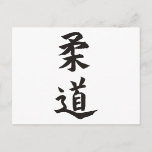 Judo Postkarte