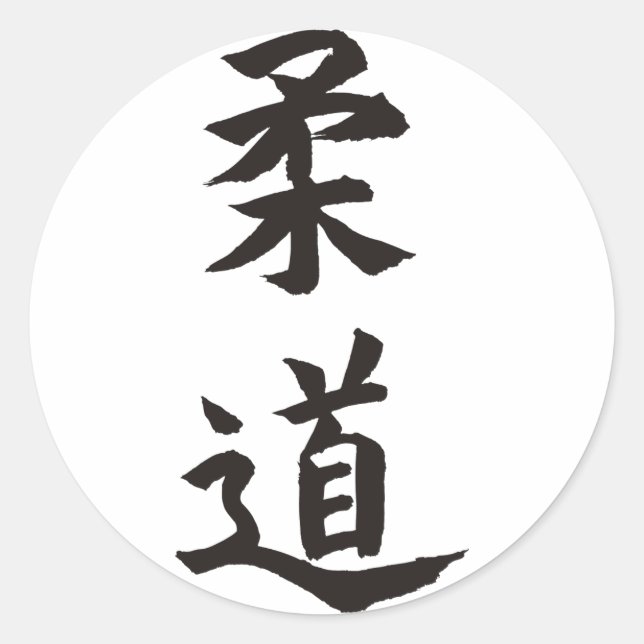 Judo Runder Aufkleber (Vorderseite)