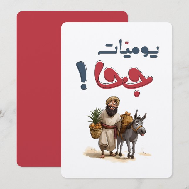 Juhas Legendary Tales - Spaß und Weisheit ج ح ا Einladung (Vorne/Hinten)