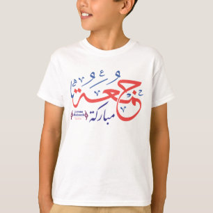 Jumaah Mubarak arabischer T - Shirt, arabische T-Shirt