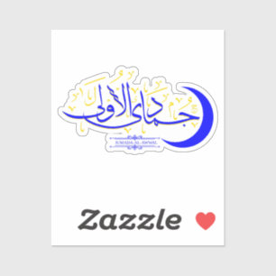 Jumada Al Awwal - Islamische Hijri-Month-Kalligraf Aufkleber