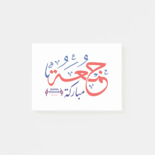jumah mubarak, arabische Briefe ج م ع ة م ب  Post-it Klebezettel