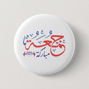 jumah mubarak, arabische Buchstaben ج م ع ة ر م ب Button
