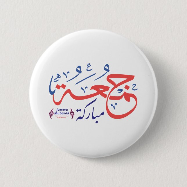 jumah mubarak, arabische Buchstaben ج م ع ة ر م ب  Button (Vorderseite)