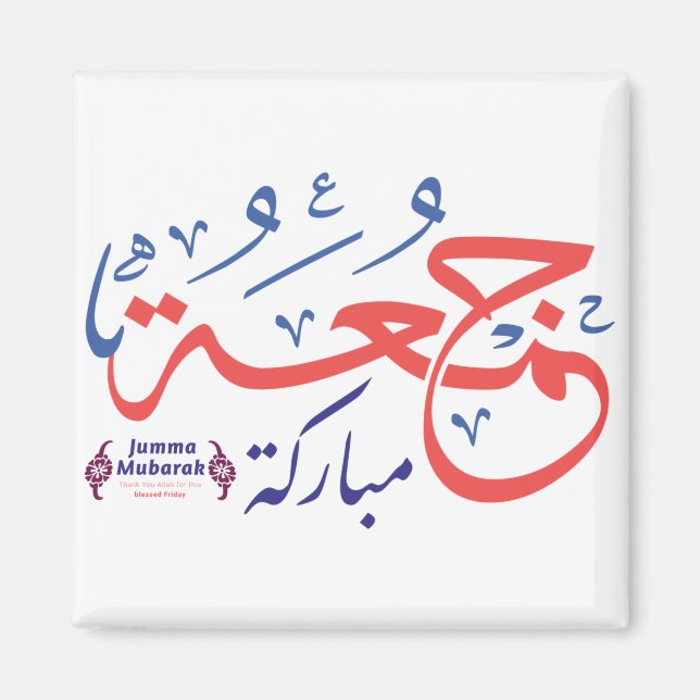 jumah mubarak, arabische Buchstaben ج م ع ة ر م ب  Magnet (Vorne)