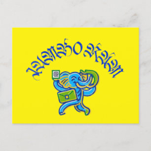 Jumbo Ram Feiertagspostkarte