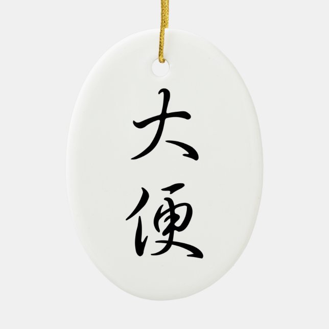 "Kack" humorvolle chinesische Worte Kalligrafie Fu Keramik Ornament (Vorne)