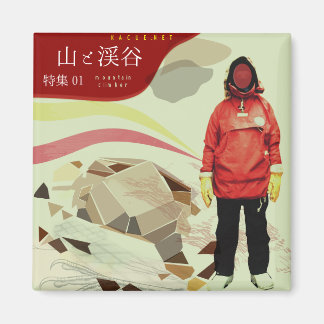 【KACUE-NET】特集01山と渓谷 MAGNET