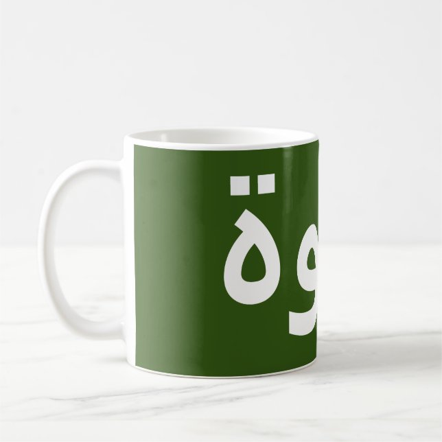 Kaffee auf Arabisch Kaffeetasse (Links)