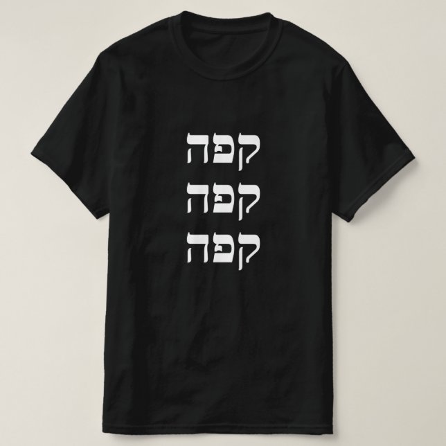 Kaffee auf Hebräisch - ק פ ה T-Shirt (Design vorne)