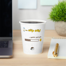 Kaffeeladepapierbecher – Lustiges Design Pappbecher