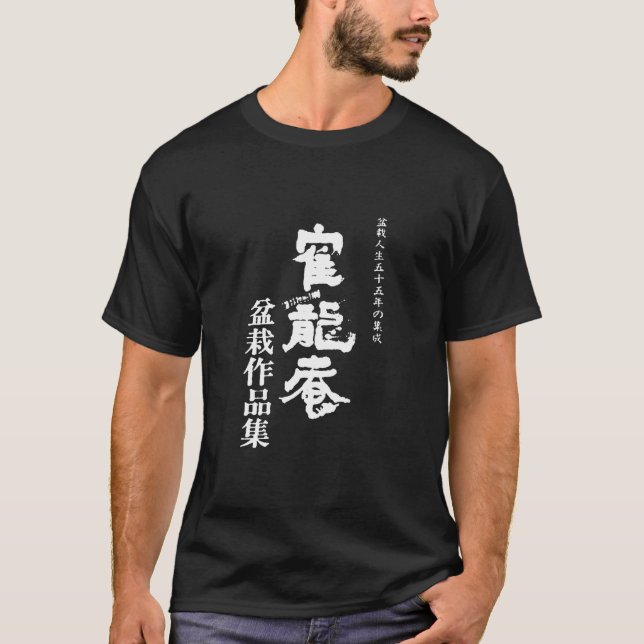 Kakuryuan Bonsai Collection Kimura Masahiko T-Shirt (Vorderseite)
