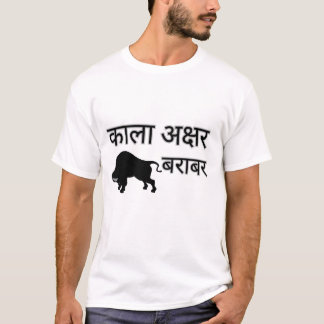 Kala Akshar Bhains Barabar Design T-Shirt