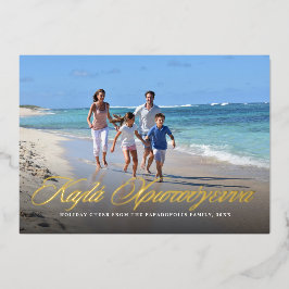 Kala Christouyenna elegantes griechisches Weihnach Folien Feiertagskarte