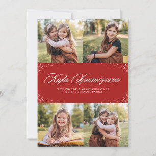 Kala Christouyenna Griechenland vier Foto Feiertagskarte