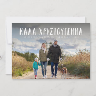 Kala Christouyenna Griechenland Weihnachten drei F