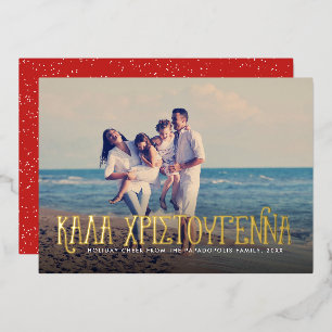 Kala Christouyenna Griechisch ein Foto Weihnachten Folien Feiertagskarte
