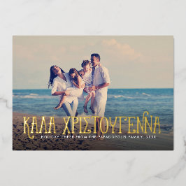 Kala Christouyenna Griechisch ein Foto Weihnachten Folien Feiertagskarte